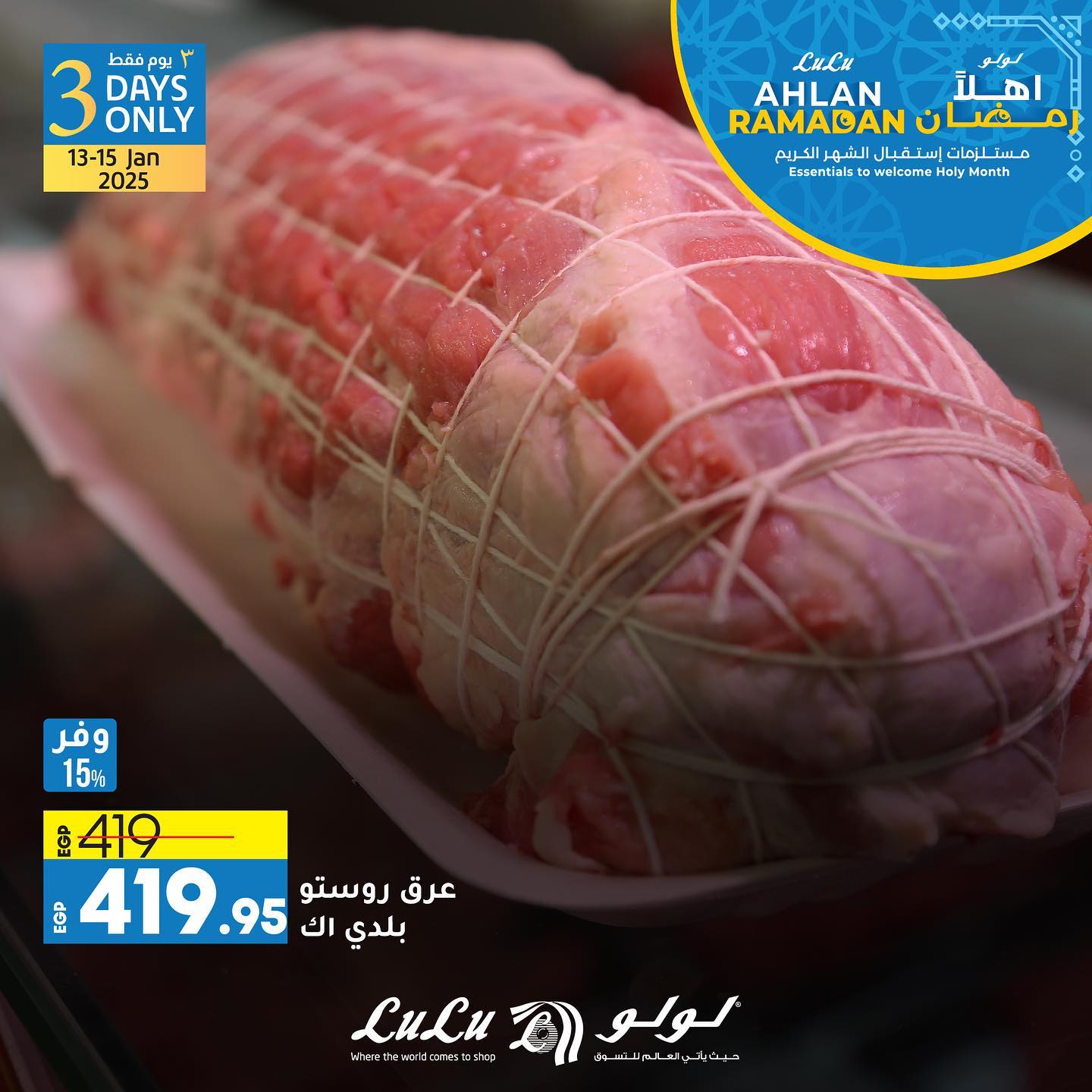 lulu-hypermarket offers from 13jan to 15jan 2025 عروض لولو هايبر ماركت من 13 يناير حتى 15 يناير 2025 صفحة رقم 3